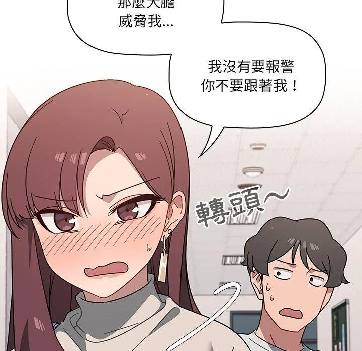 调教开关 - 第3话 - page 82