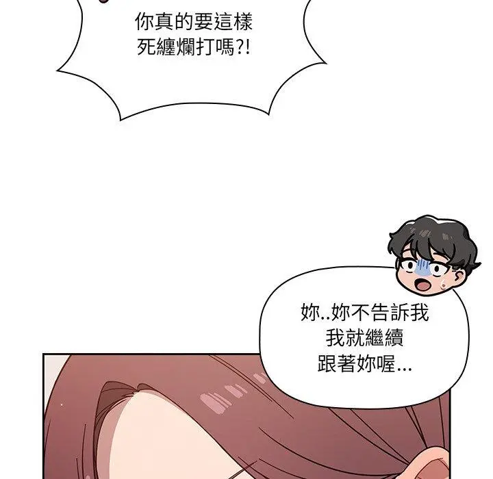 调教开关 - 第3话 - page 84