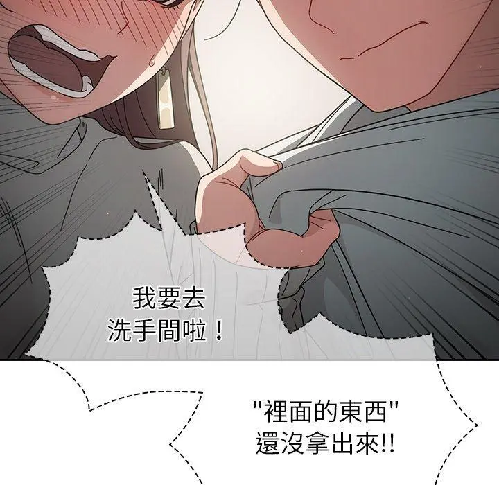 调教开关 - 第3话 - page 89