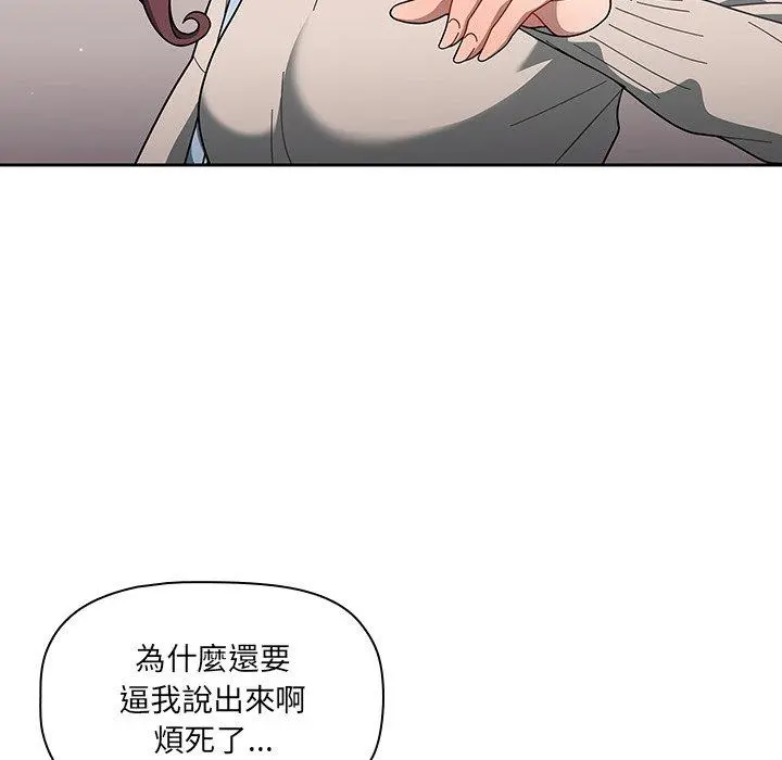 调教开关 - 第3话 - page 94