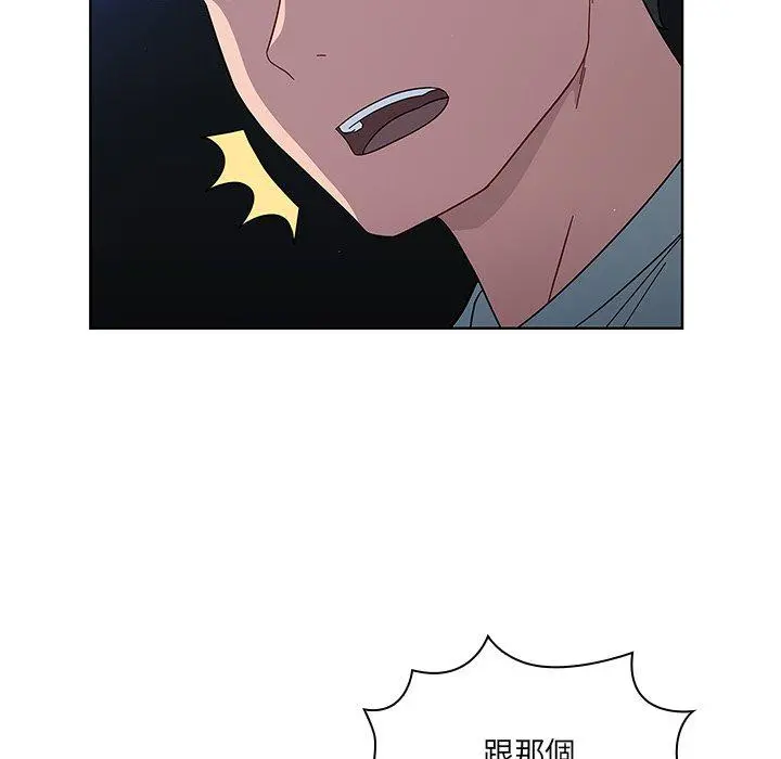 调教开关 - 第3话 - page 98