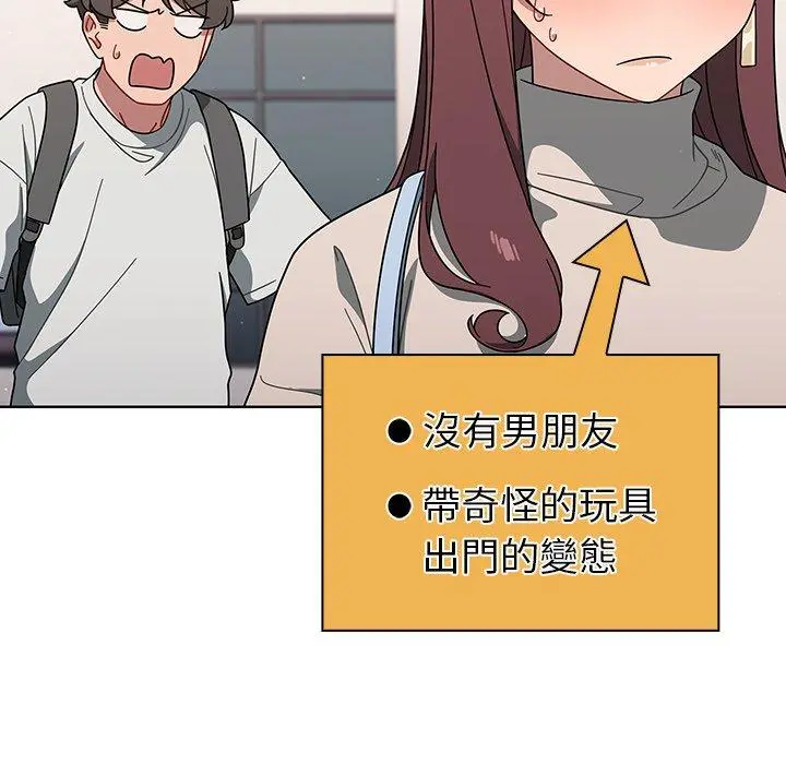 调教开关 - 第3话 - page 104