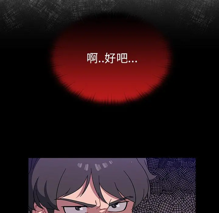 调教开关 - 第3话 - page 106