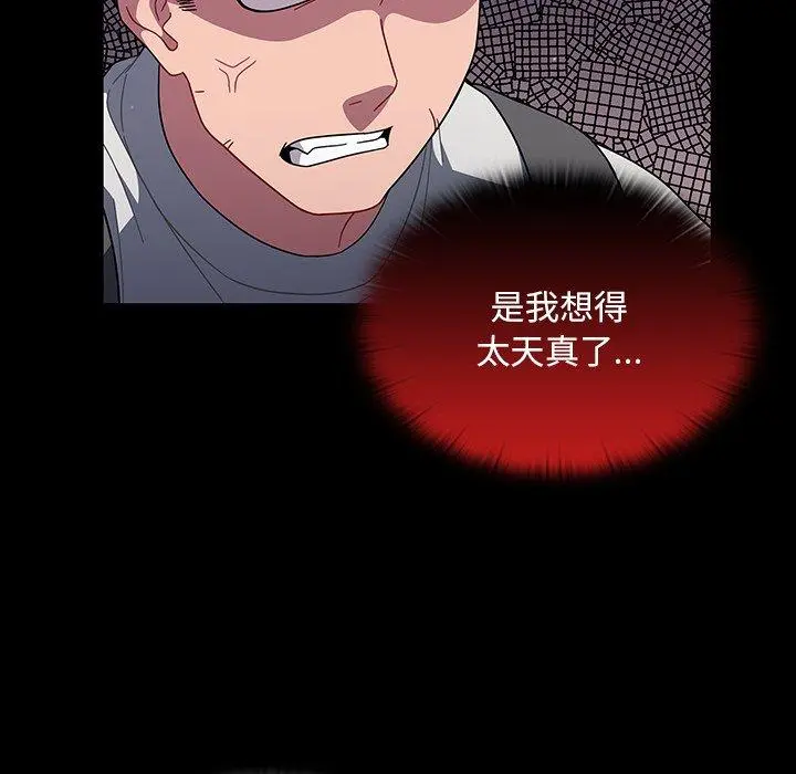 调教开关 - 第3话 - page 107