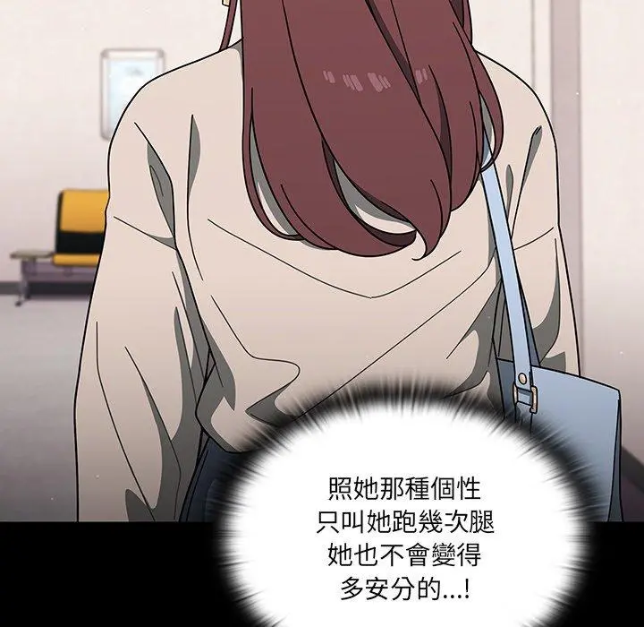 调教开关 - 第3话 - page 109