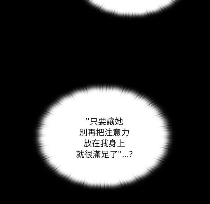 调教开关 - 第3话 - page 110