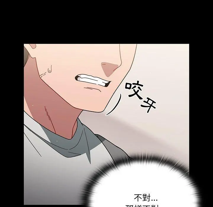 调教开关 - 第3话 - page 111