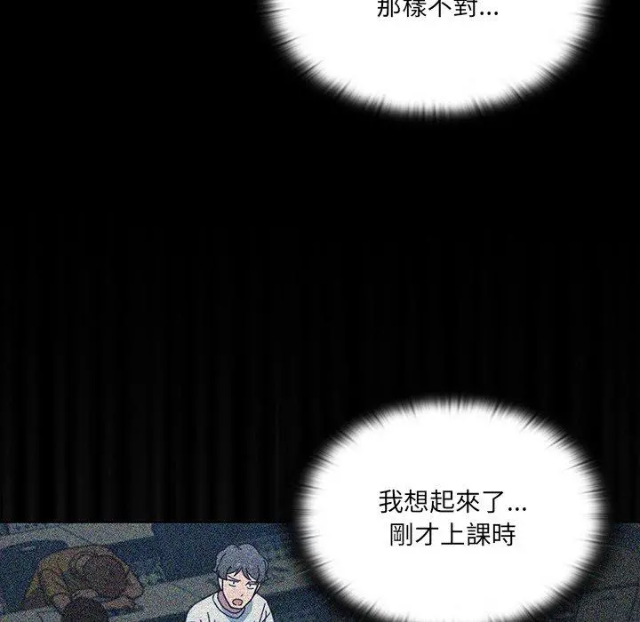 调教开关 - 第3话 - page 112