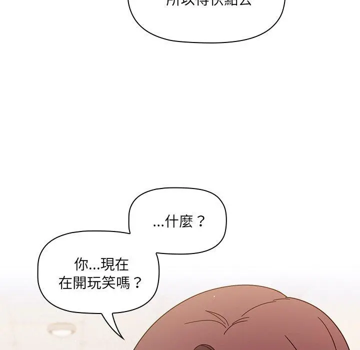 调教开关 - 第3话 - page 122