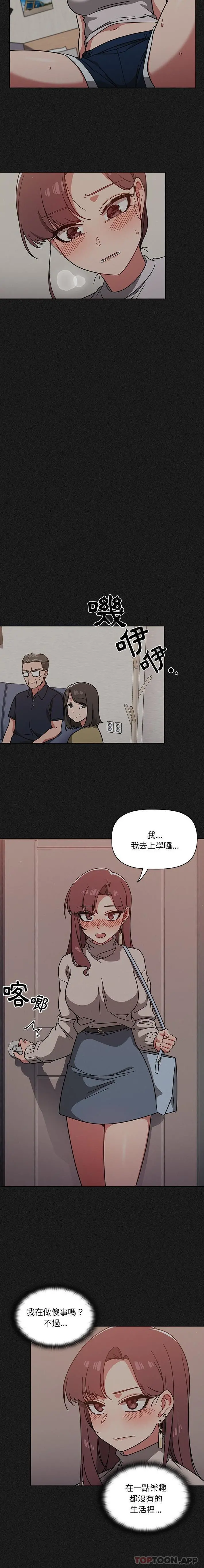 调教开关 - 第10话 - page 2