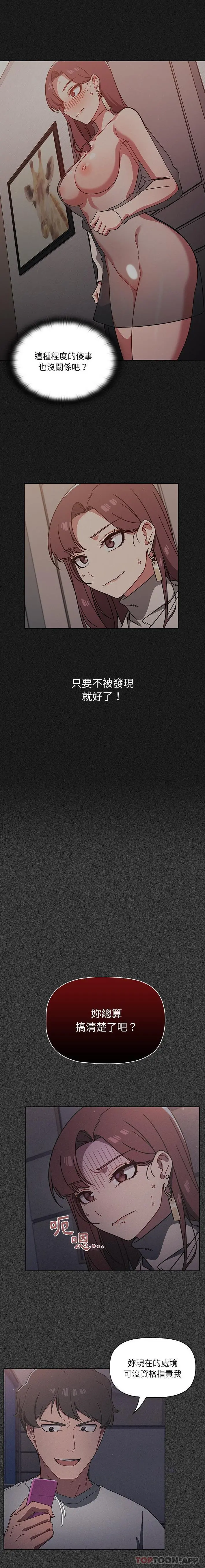 调教开关 - 第10话 - page 3