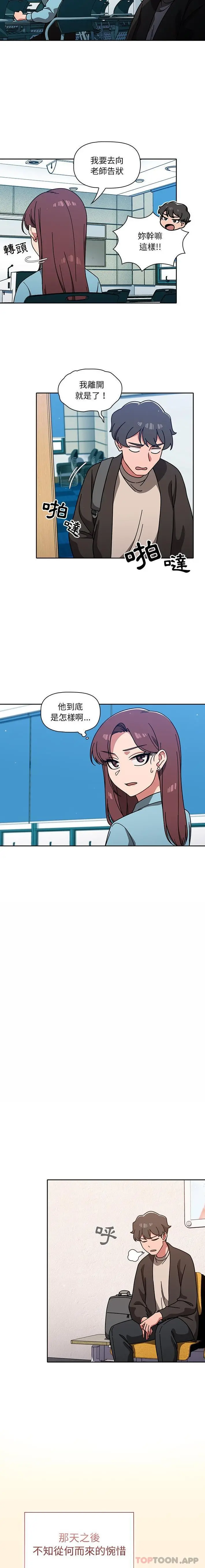 调教开关 - 第10话 - page 8