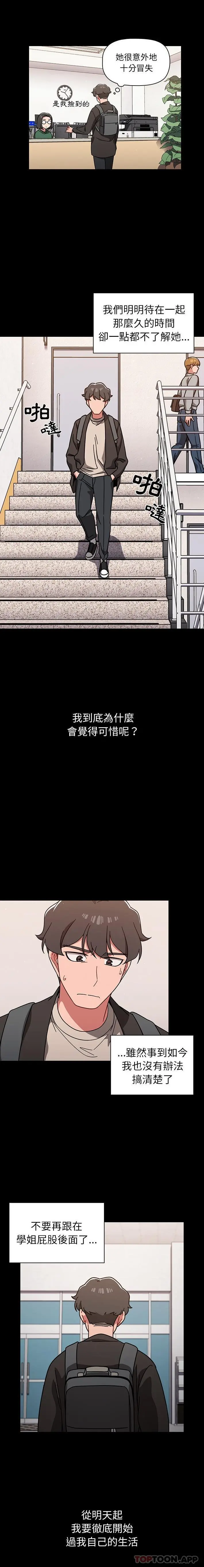 调教开关 - 第10话 - page 11