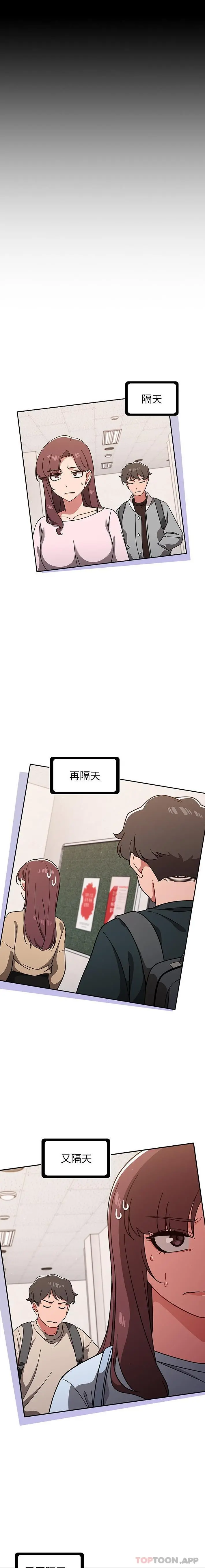 调教开关 - 第10话 - page 12