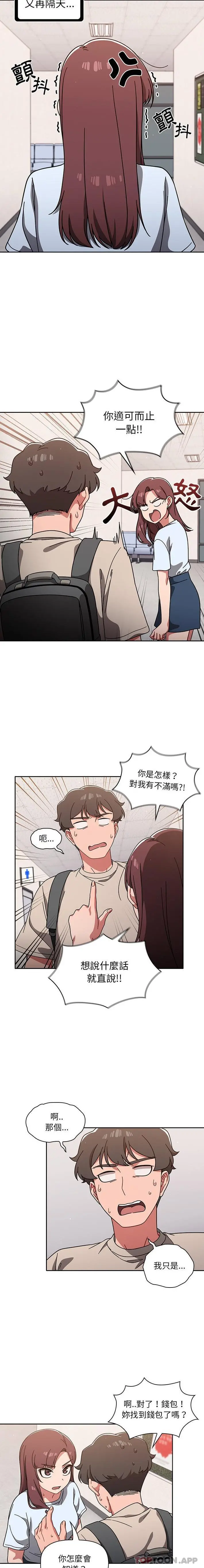 调教开关 - 第10话 - page 13
