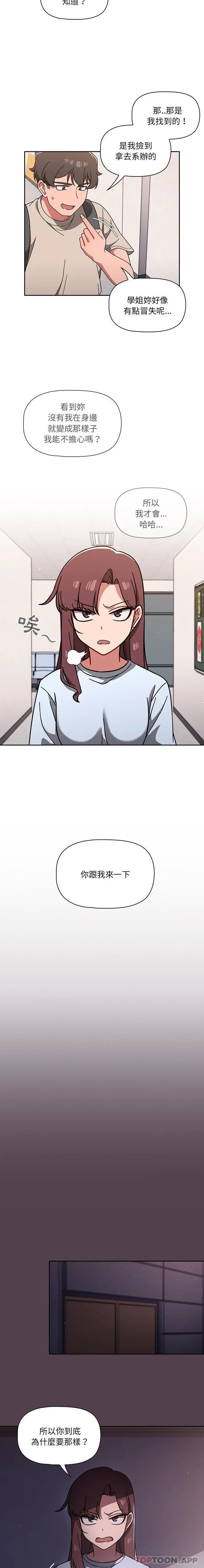 调教开关 - 第10话 - page 14