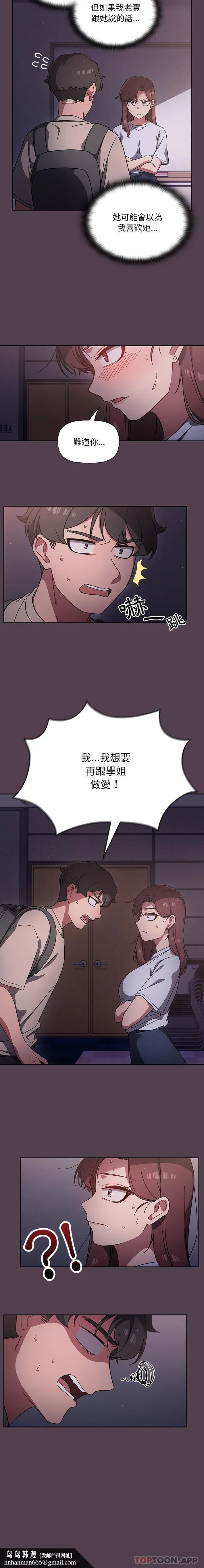 调教开关 - 第10话 - page 16
