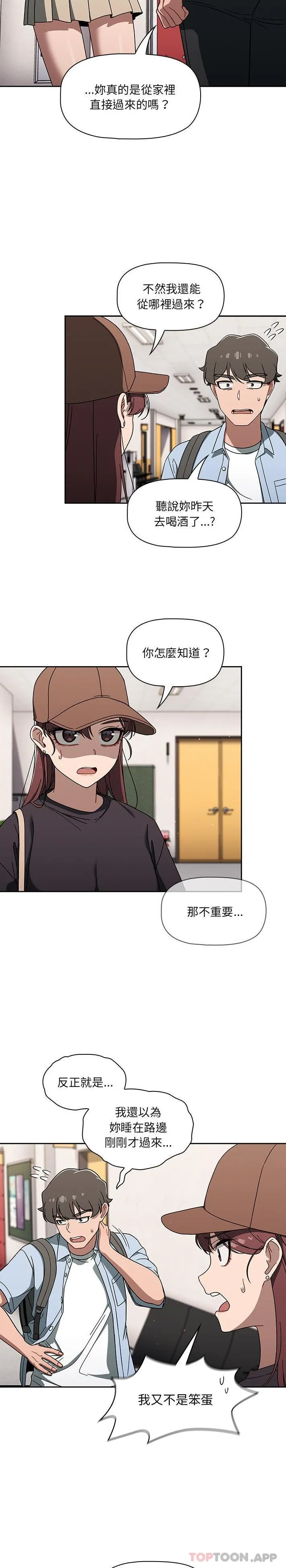 调教开关 - 第34话 - page 3