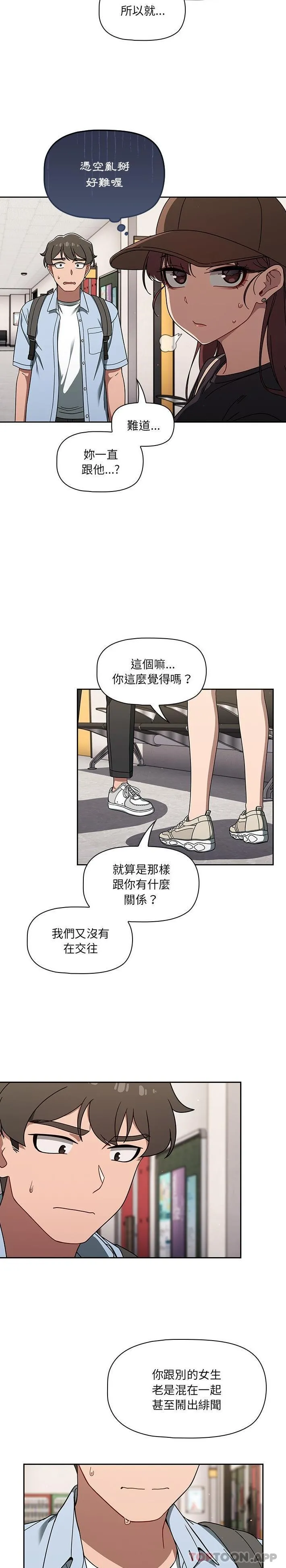 调教开关 - 第34话 - page 10