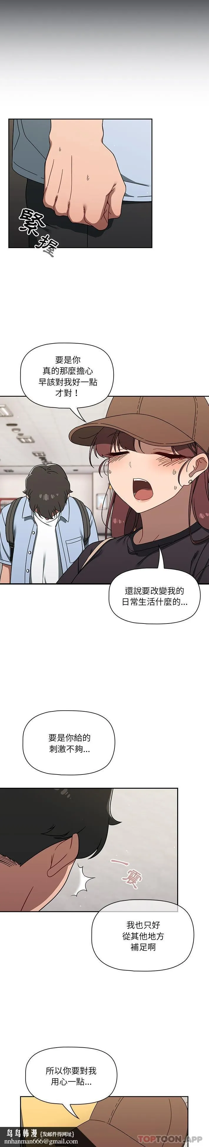 调教开关 - 第34话 - page 12