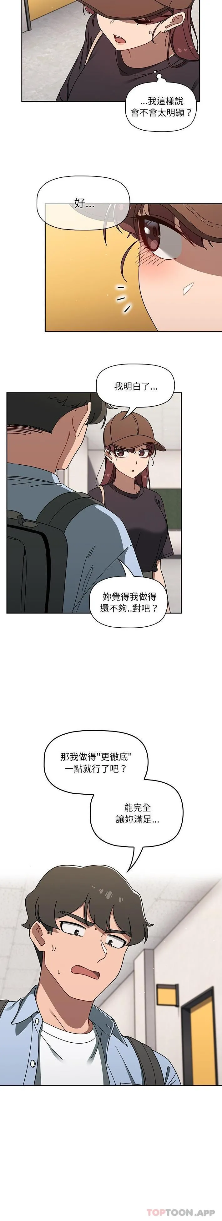 调教开关 - 第34话 - page 13