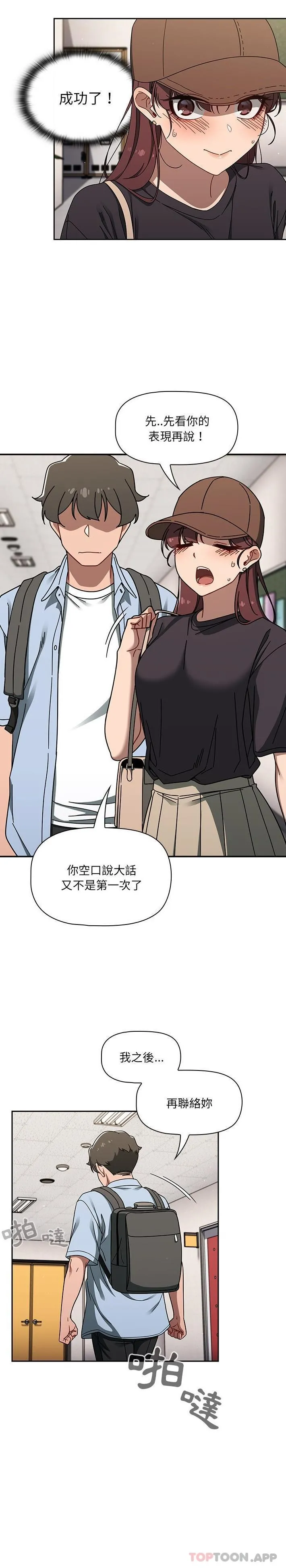 调教开关 - 第34话 - page 14