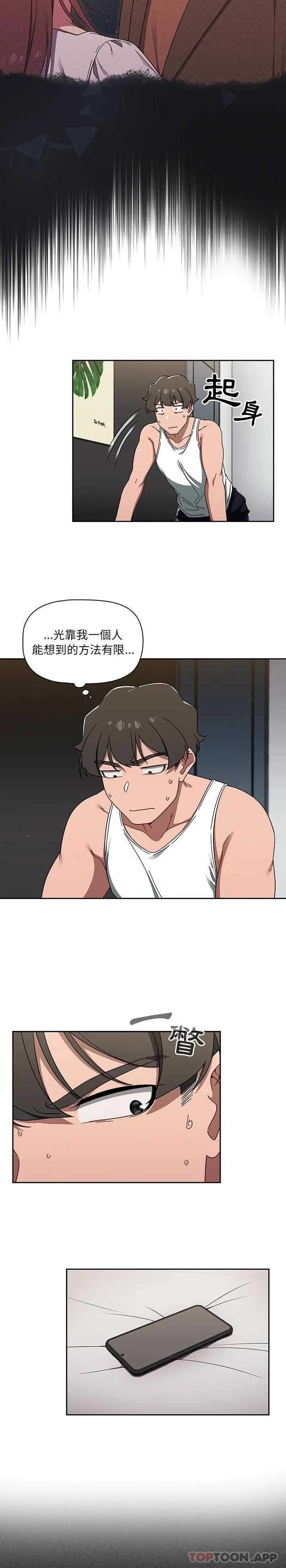 调教开关 - 第34话 - page 19