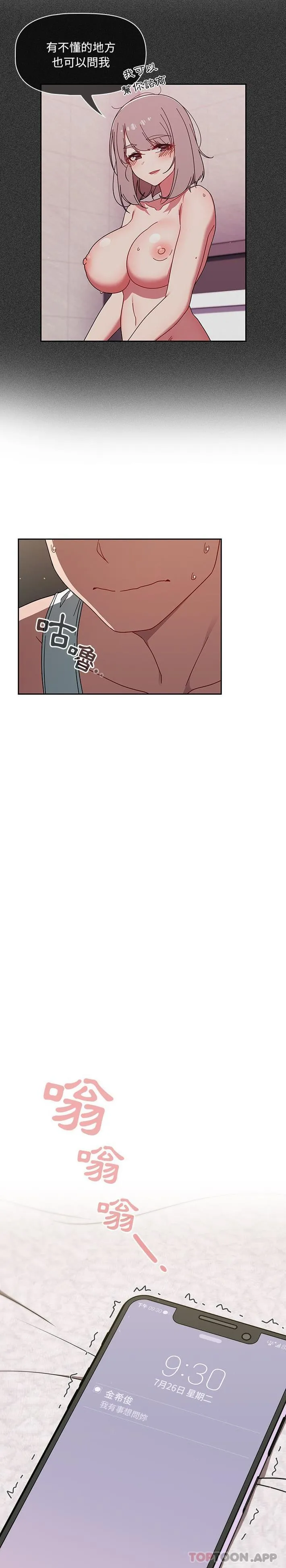 调教开关 - 第34话 - page 20