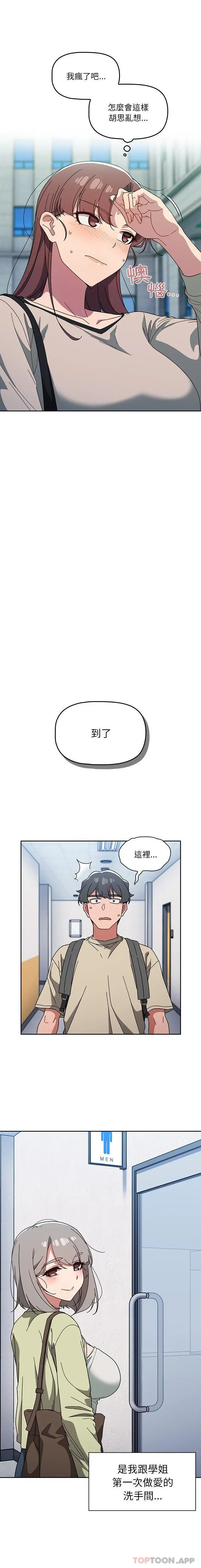 调教开关 - 第27话 - page 12