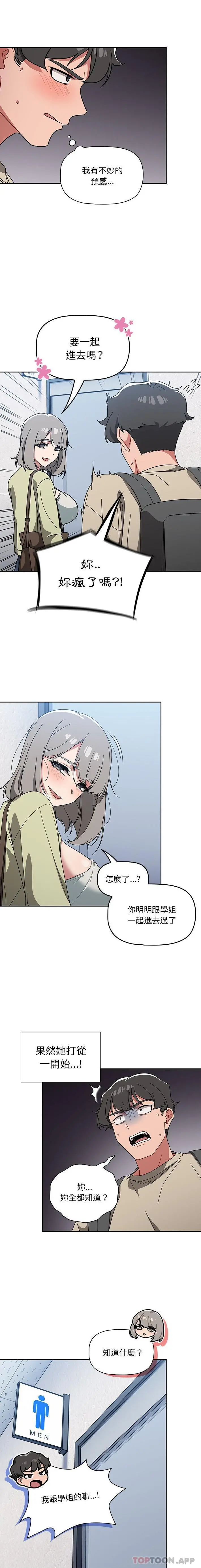 调教开关 - 第27话 - page 13