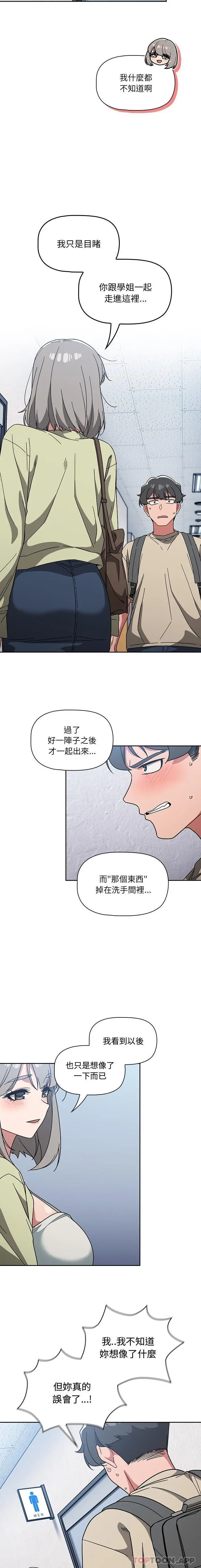 调教开关 - 第27话 - page 14