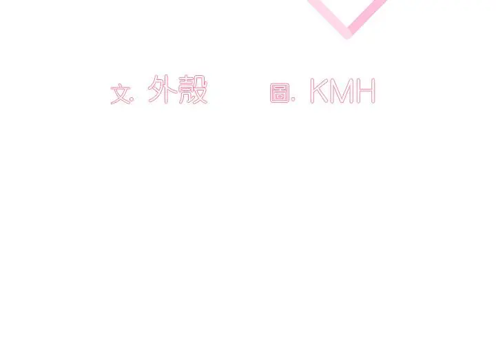 调教开关 - 第2话 - page 3