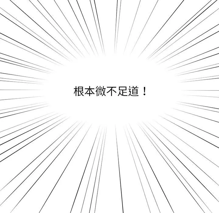 调教开关 - 第2话 - page 8