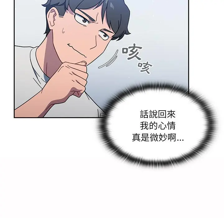 调教开关 - 第2话 - page 18