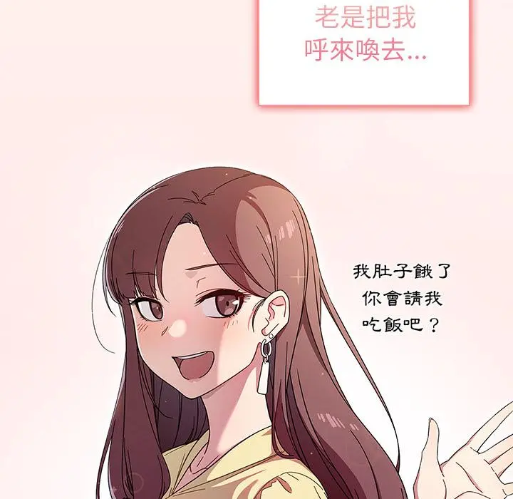 调教开关 - 第2话 - page 20