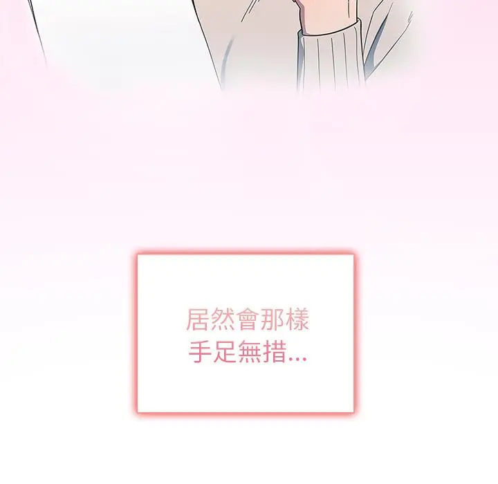 调教开关 - 第2话 - page 23