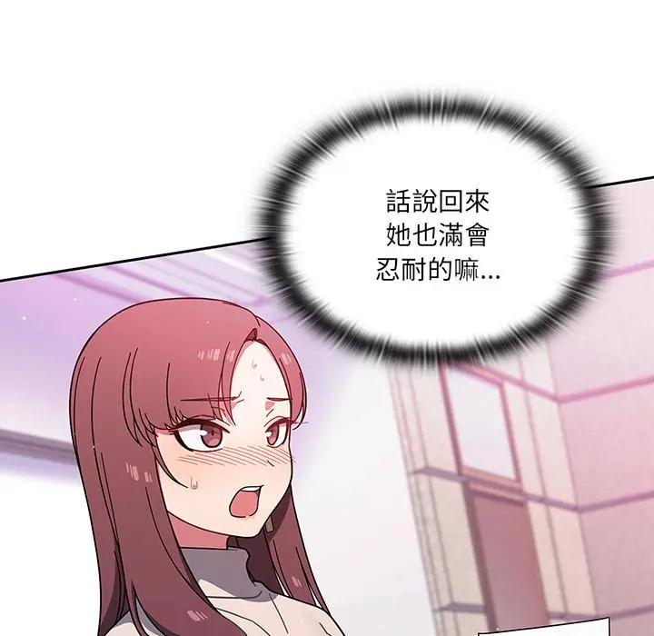 调教开关 - 第2话 - page 26