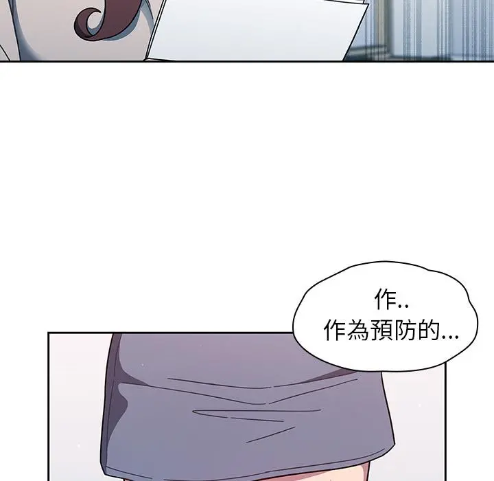 调教开关 - 第2话 - page 34