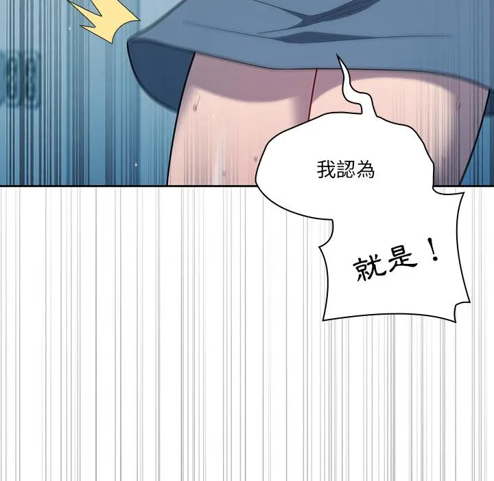 调教开关 - 第2话 - page 53