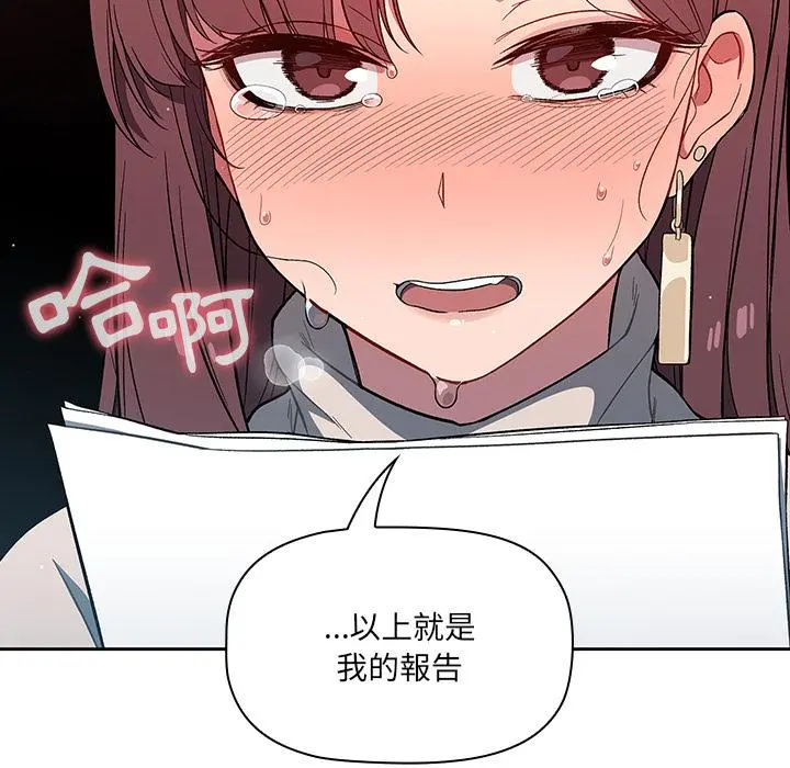 调教开关 - 第2话 - page 67