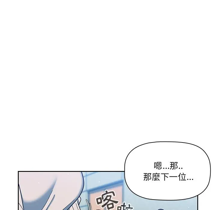 调教开关 - 第2话 - page 68