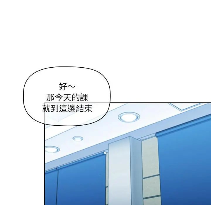 调教开关 - 第2话 - page 84