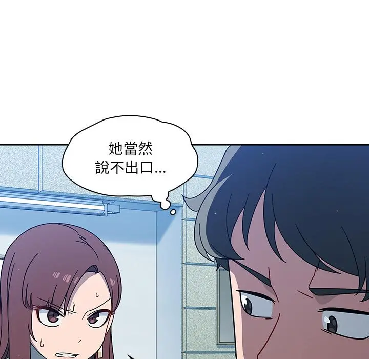 调教开关 - 第2话 - page 97