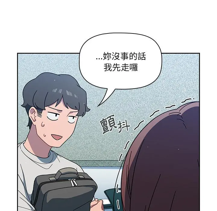 调教开关 - 第2话 - page 99