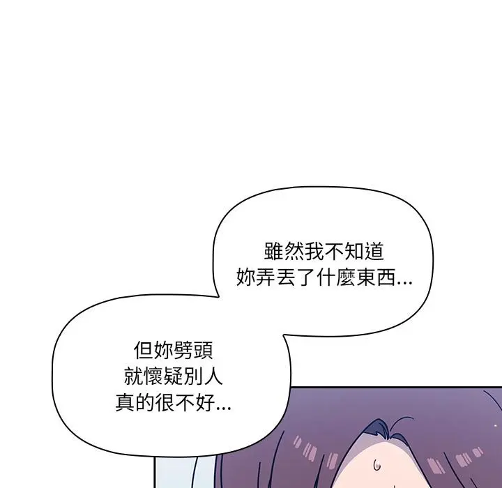 调教开关 - 第2话 - page 110