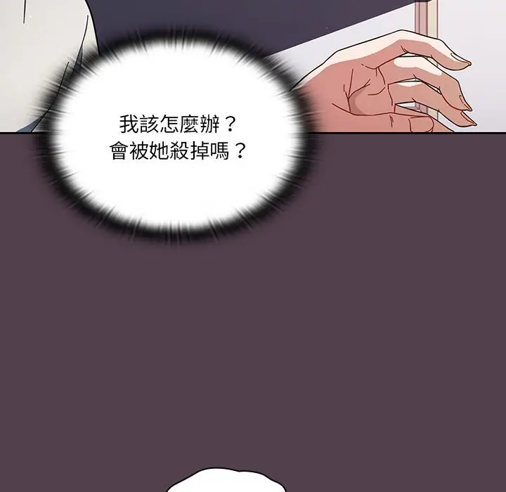 调教开关 - 第2话 - page 133