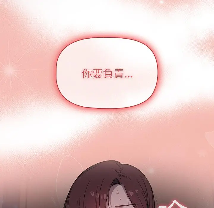调教开关 - 第2话 - page 137