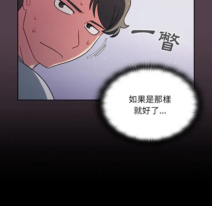调教开关 - 第2话 - page 141