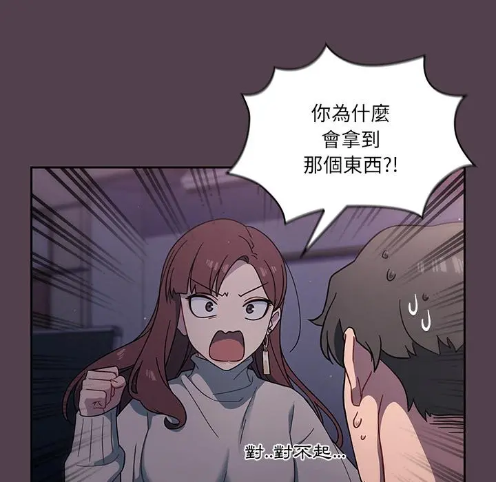 调教开关 - 第2话 - page 145