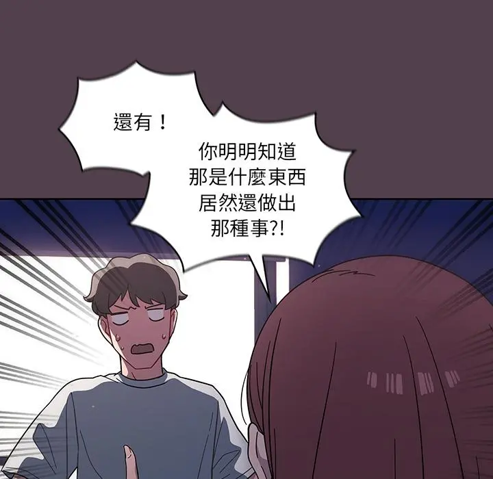 调教开关 - 第2话 - page 147